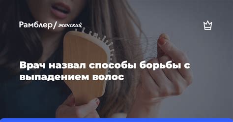 Альтернативные способы борьбы с выпадением волос