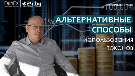 Альтернативные способы использования сотов