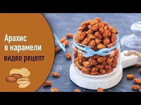 Альтернативы арахиса для собак