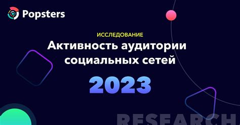 Анализ активности аудитории