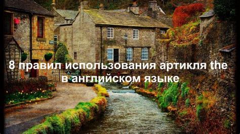 Анализ использования артикля "the" перед озерами