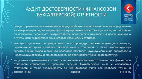 Анализ и аудит финансовой отчетности