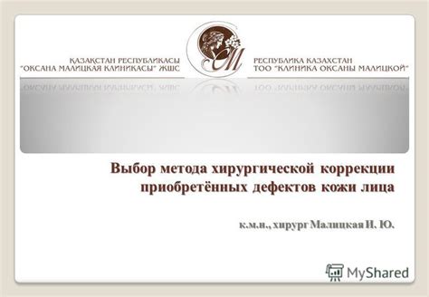 Анализ и выбор метода исправления дефектов