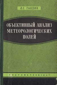 Анализ метеорологических данных