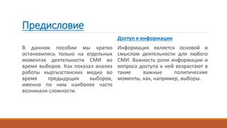 Анализ предыдущих выборов