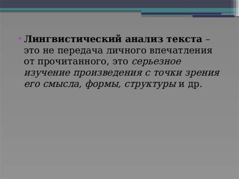 Анализ структуры и языка произведения