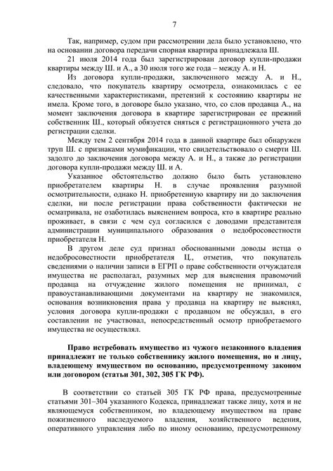 Анализ судебной практики по делам женщин