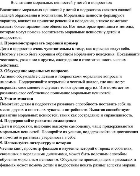 Анализ сюжета и моральных ценностей