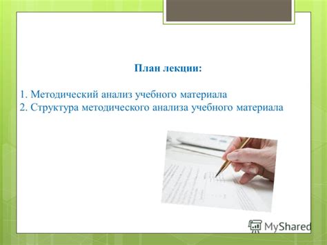 Анализ учебного материала