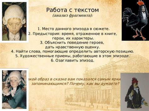 Анализ фрагмента совы в книге