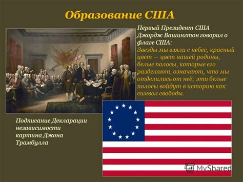 Английский контроль над Америкой и борьба за независимость