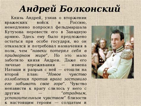 Андрей и его переживания перед отъездом к полякам