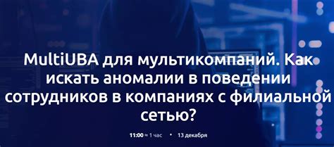 Аномалии в поведении