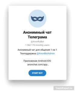 Анонимные чаты Telegram: функциональность и недостатки