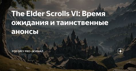 Анонсирование и ожидания фанатов