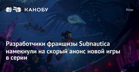 Анонс новой игры серии