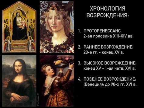Античность и Возрождение