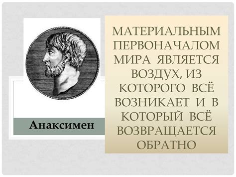 Античные представления о мире в России