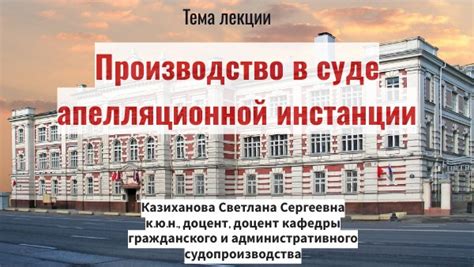 Апелляционное производство: