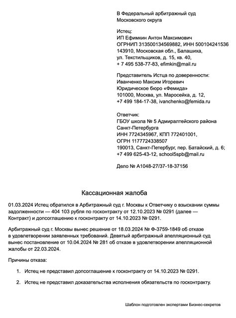Аппеляция и кассационная жалоба
