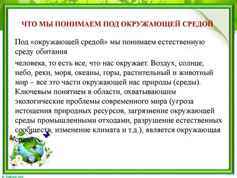 Апрельские переживания. Влияние окружающей среды