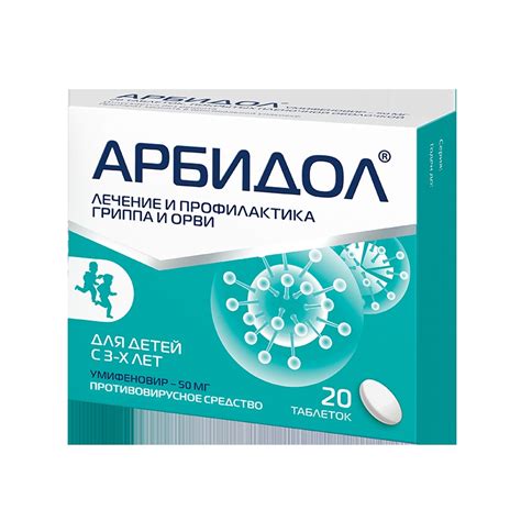 Арбидол для профилактики: полезность, действие, эффективность