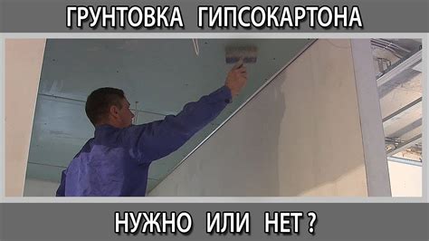Аргументы ЗА грунтовку перед вторым слоем шпаклевки