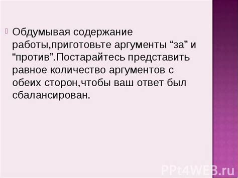 Аргументы обеих сторон