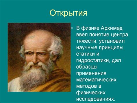 Артист Архимед и его эксперименты массового воздействия