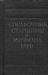 Архивы мичманов