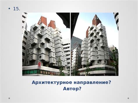 Архитектурное направление в образовании