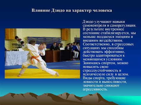 Астма и ее влияние на занятия дзюдо