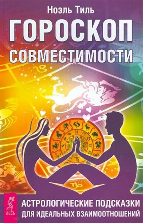 Астрологические комбинации пар: степень совместимости