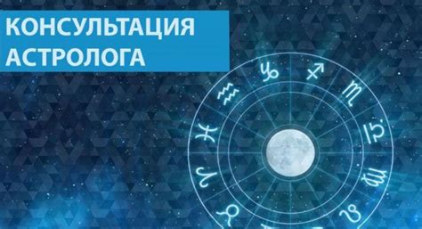 Астрологические консультации