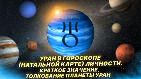 Астрологическое значение
