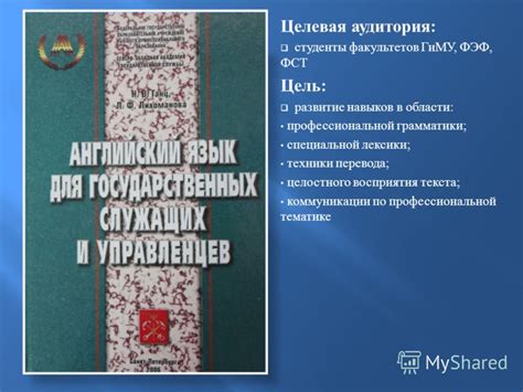 Аудитория и цель текста