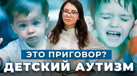 Аутизм у ребенка: прогноз и возможности