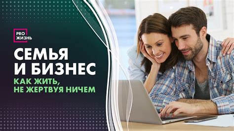 Баланс между семейной жизнью и карьерой