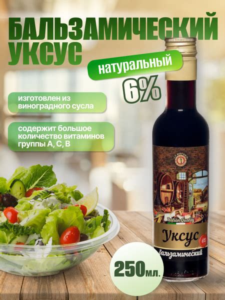 Бальзамический уксус для маринада грибов