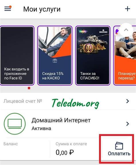Банковская карта: оплата интернета Ростелеком быстро и безопасно