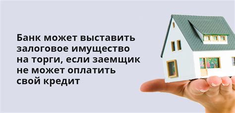 Банк и залоговое имущество