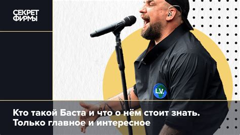 Баста: история успеха