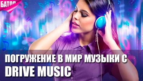 Безбарьерное слушание: погружение в мир музыки