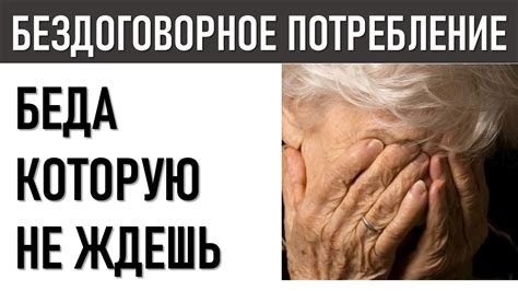Бездоговорное проживание