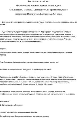 Безопасность во время прогулок
