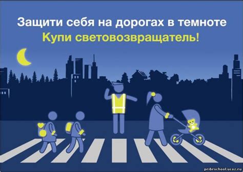 Безопасность в плохую погоду и в темное время суток