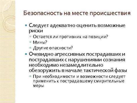 Безопасность и возможные риски