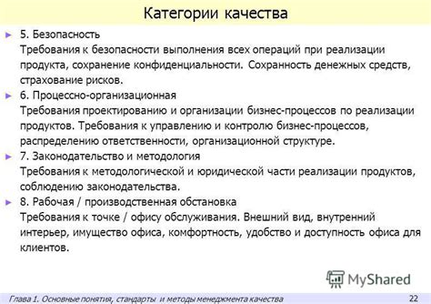 Безопасность и сохранность продукта