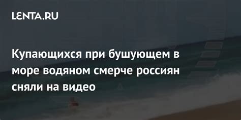 Безопасность на бушующем море