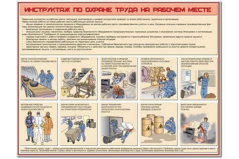 Безопасность на рабочем месте